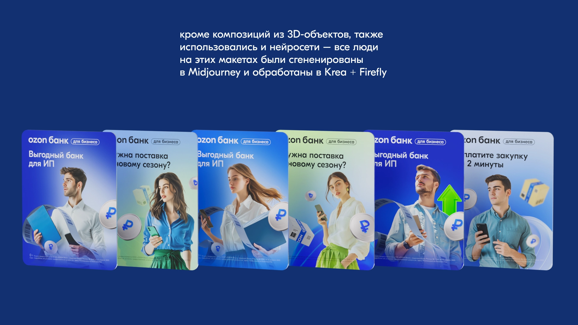 Ozon Bank – project image 10